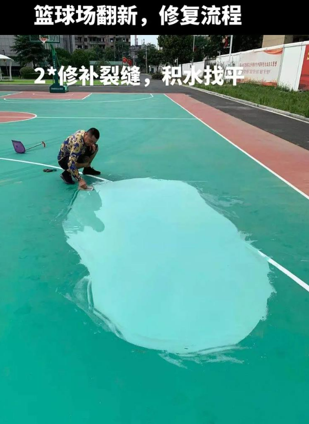 青田硅 PU 球场（篮球场 / 羽毛球场）  局部维修（破损＜30%）